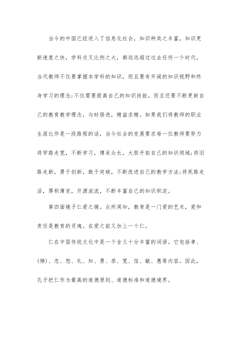2021年如何做新时代四有好老师心得体会材料5篇.docx_第3页
