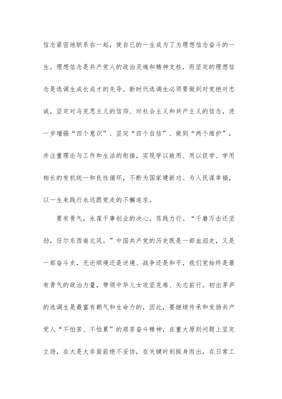 大学生增强做中国人志气、骨气、底气心得体会有感.docx_第2页
