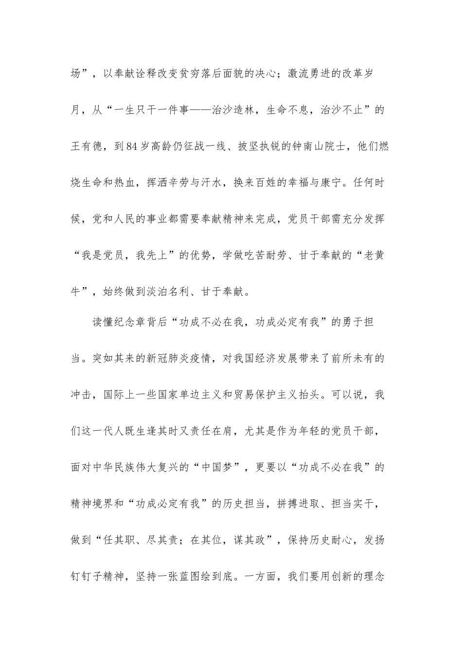 读懂“光荣在党50年”纪念章光芒心得体会材料.docx_第2页