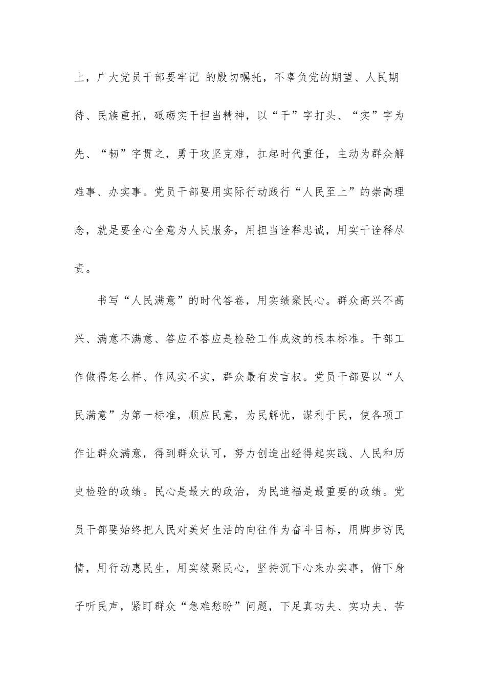 人民就是江山江山打江山、守江山守是人民心的心得体会.docx_第3页