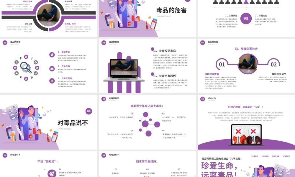 珍爱生命远离毒品毒品预防课主题教育班会PPT课件（带内容）1.pptx