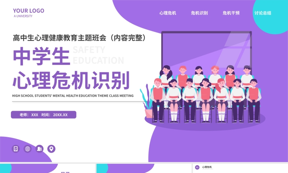 学生心理危机识别高中生心理健康教育主题班会PPT课件（带内容）.pptx