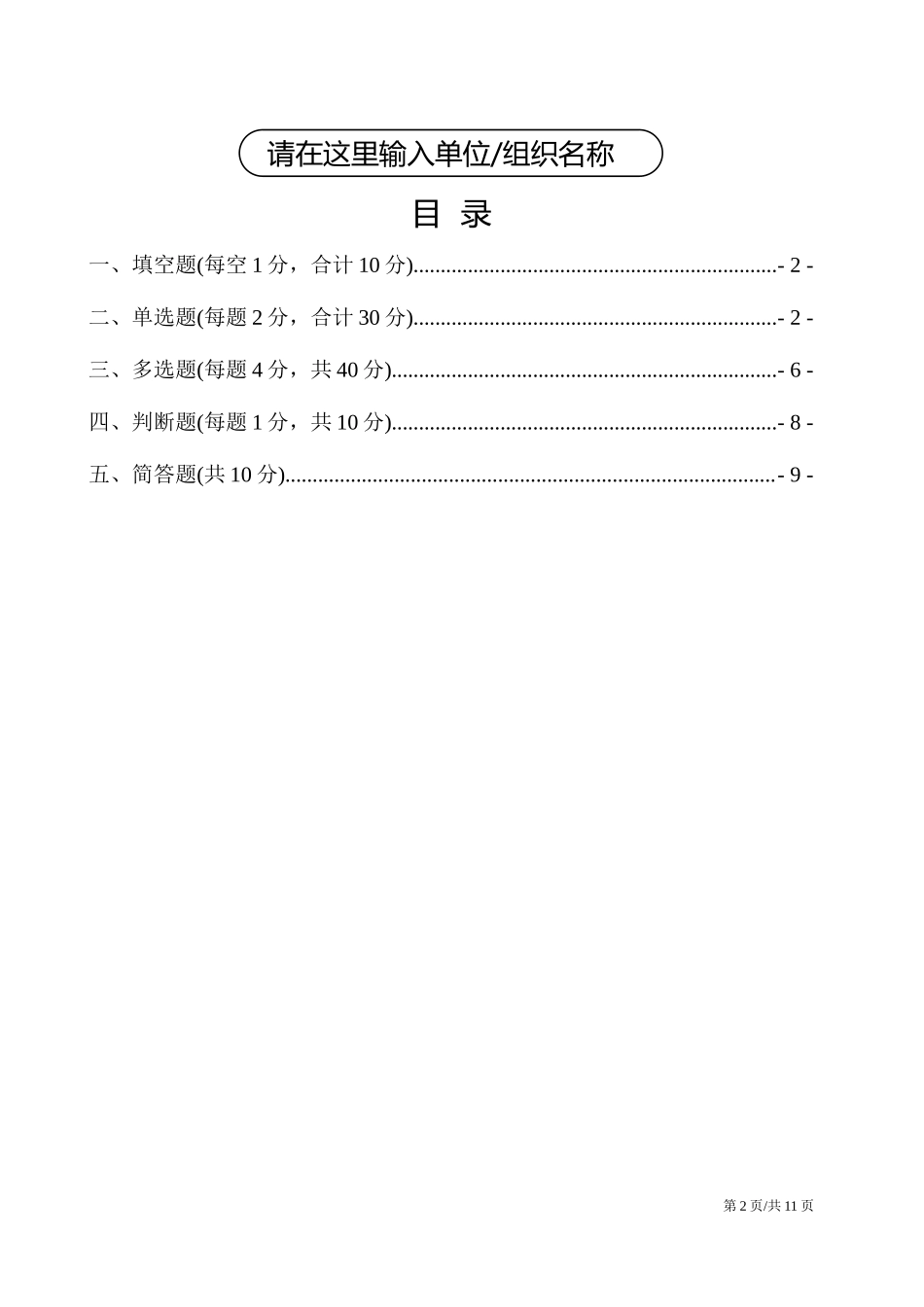 XX企业20XX年财务禁止类行为专项测试卷.docx_第2页