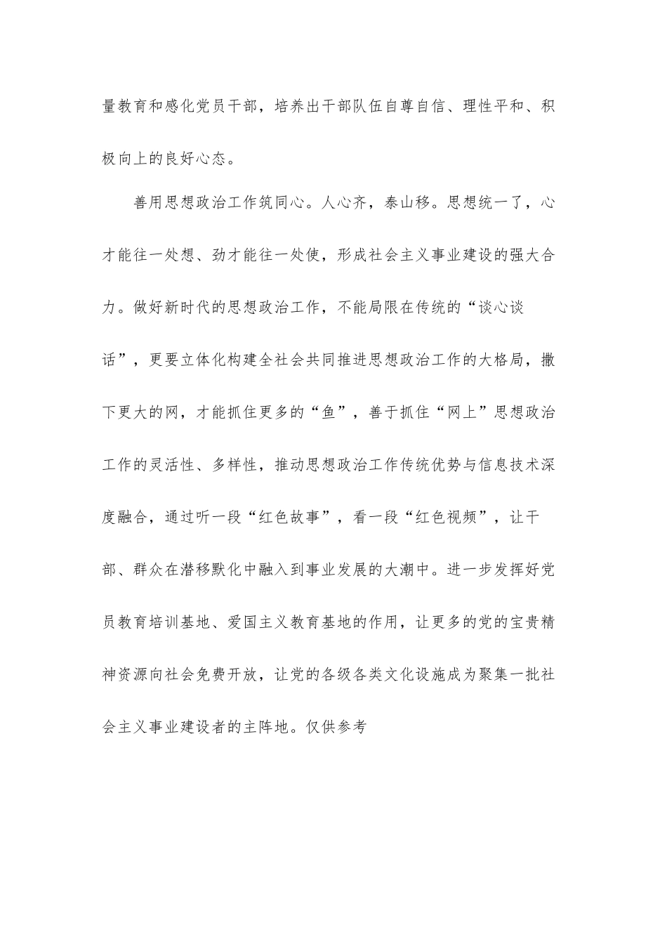 《关于新时代加强和改进思想政治工作意见》学习心得体会.docx_第3页