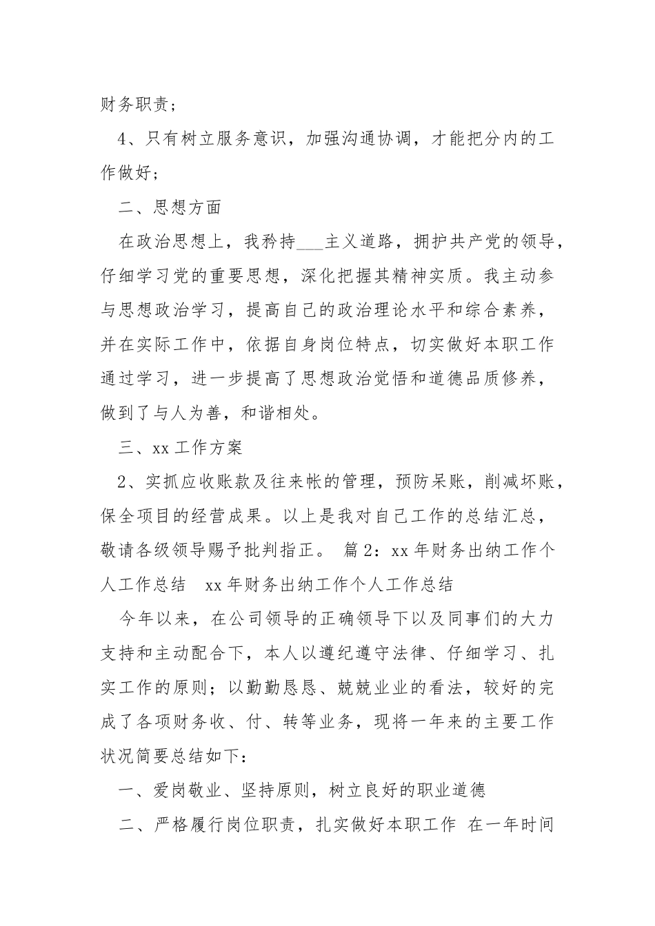 1月出纳工作总结（共4篇） .docx_第2页