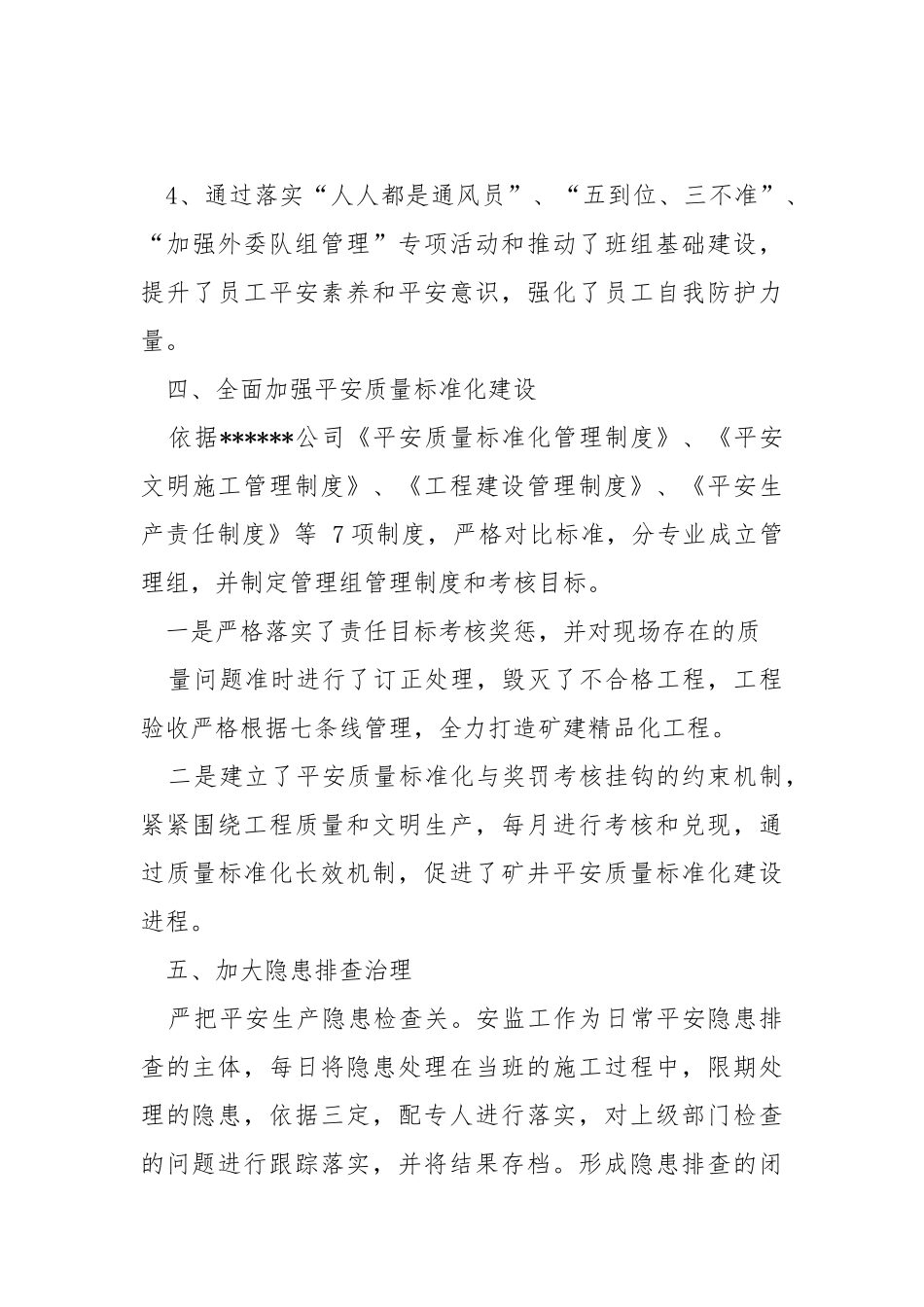 安监部工作总结（共6篇） .docx_第3页