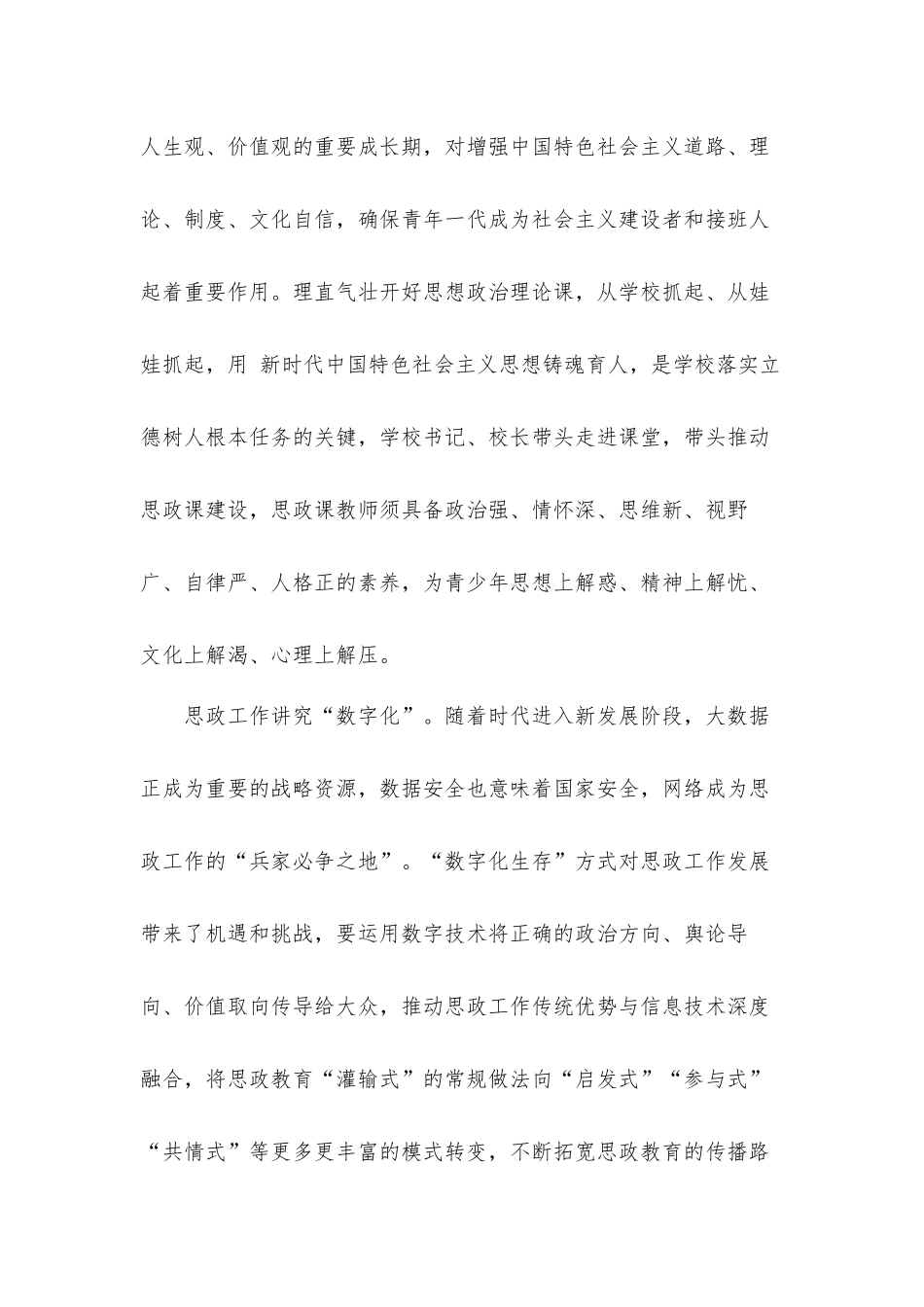 新时代加强和改进思想政治党课讲稿发言材料.docx_第3页