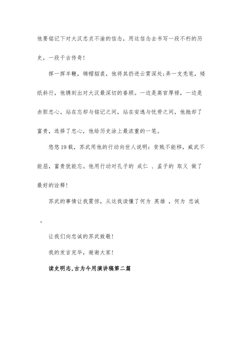 2021读史明志,古为今用演讲稿发言材料【3篇】.docx_第3页