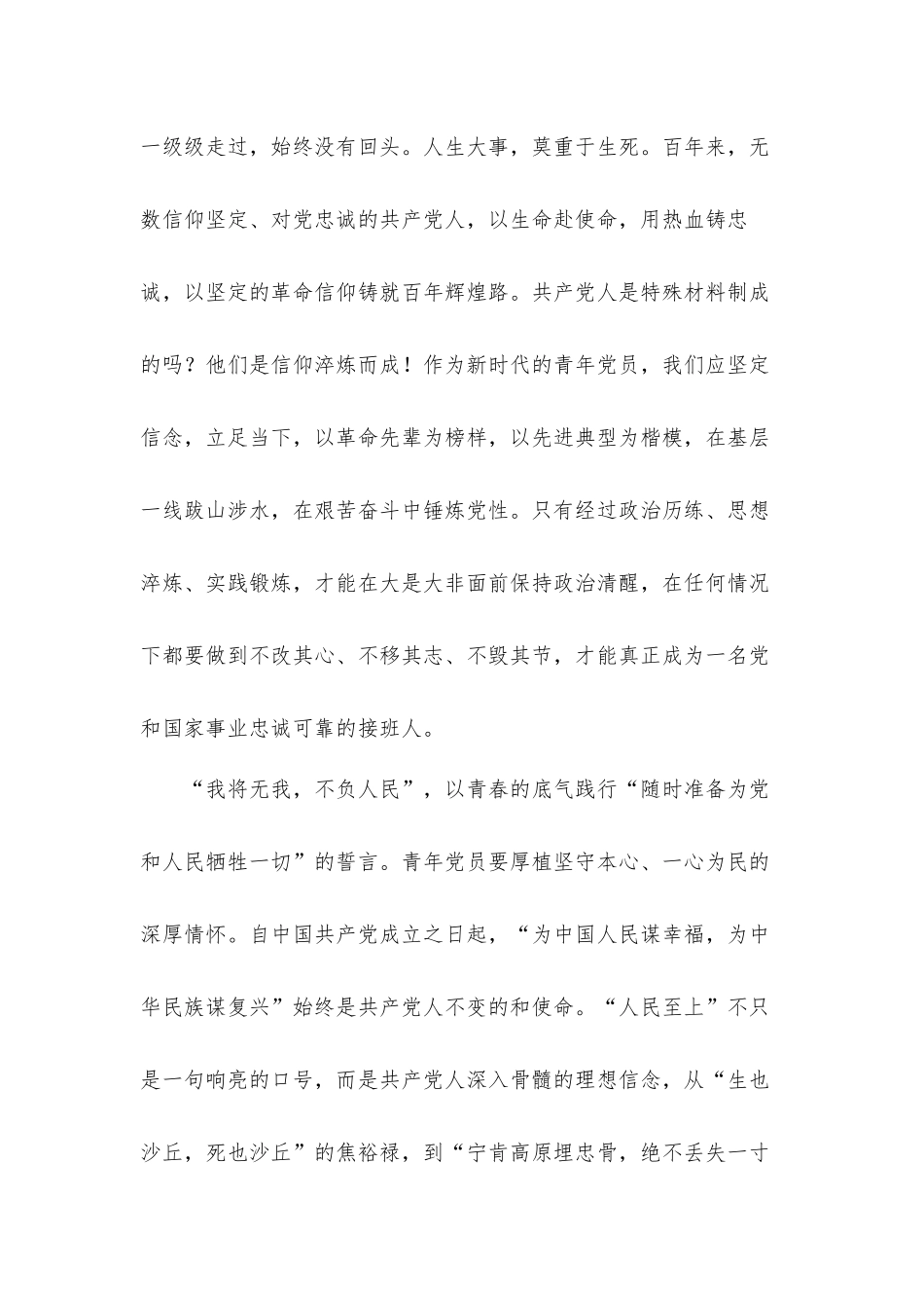 青年增强做中国人志气、骨气、底气心得体会感悟.docx_第2页