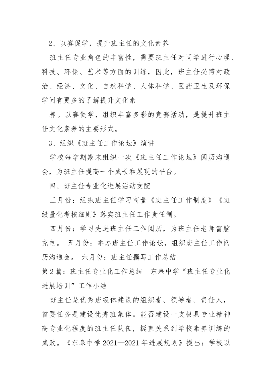 班主任专业化进展工作总结（共7篇） .docx_第2页