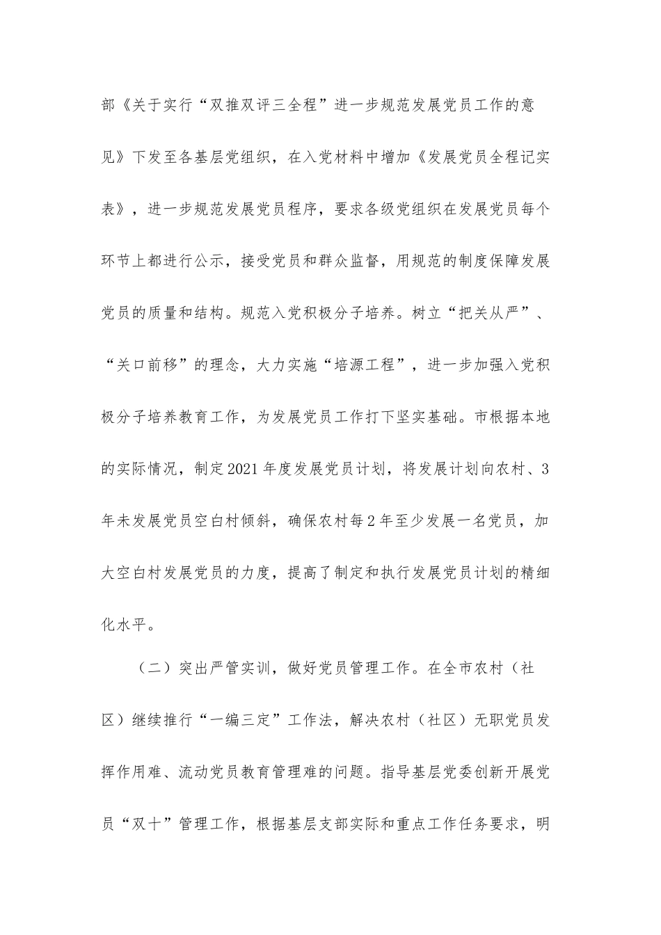 2021年上半年党员教育管理工作总结汇报材料.docx_第2页