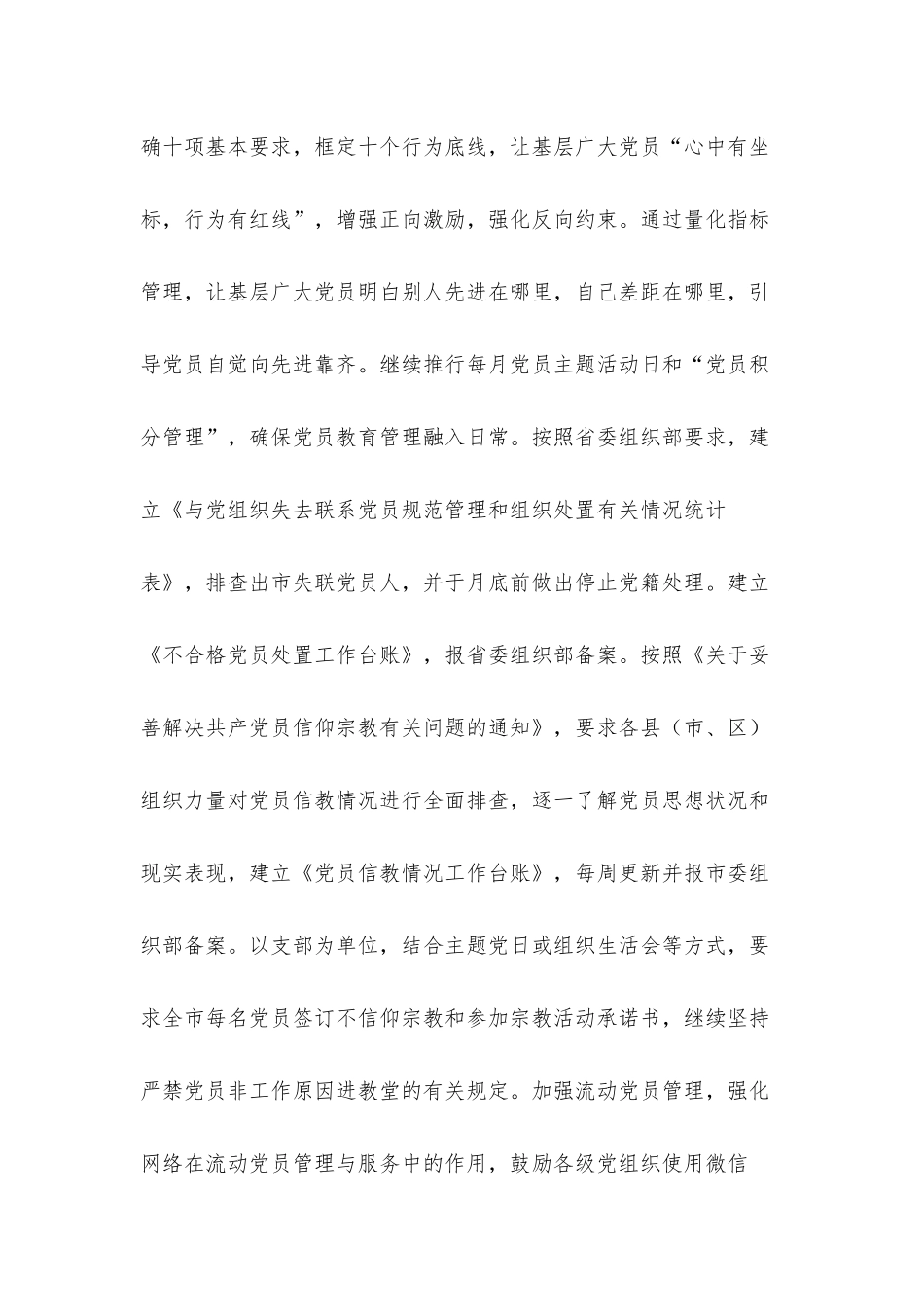 2021年上半年党员教育管理工作总结汇报材料.docx_第3页