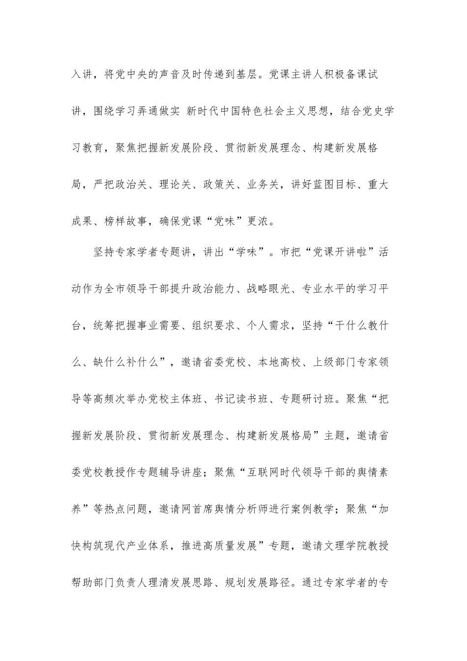 党建工作经验：“党课开讲啦”讲出“三味”汇报材料.docx_第2页