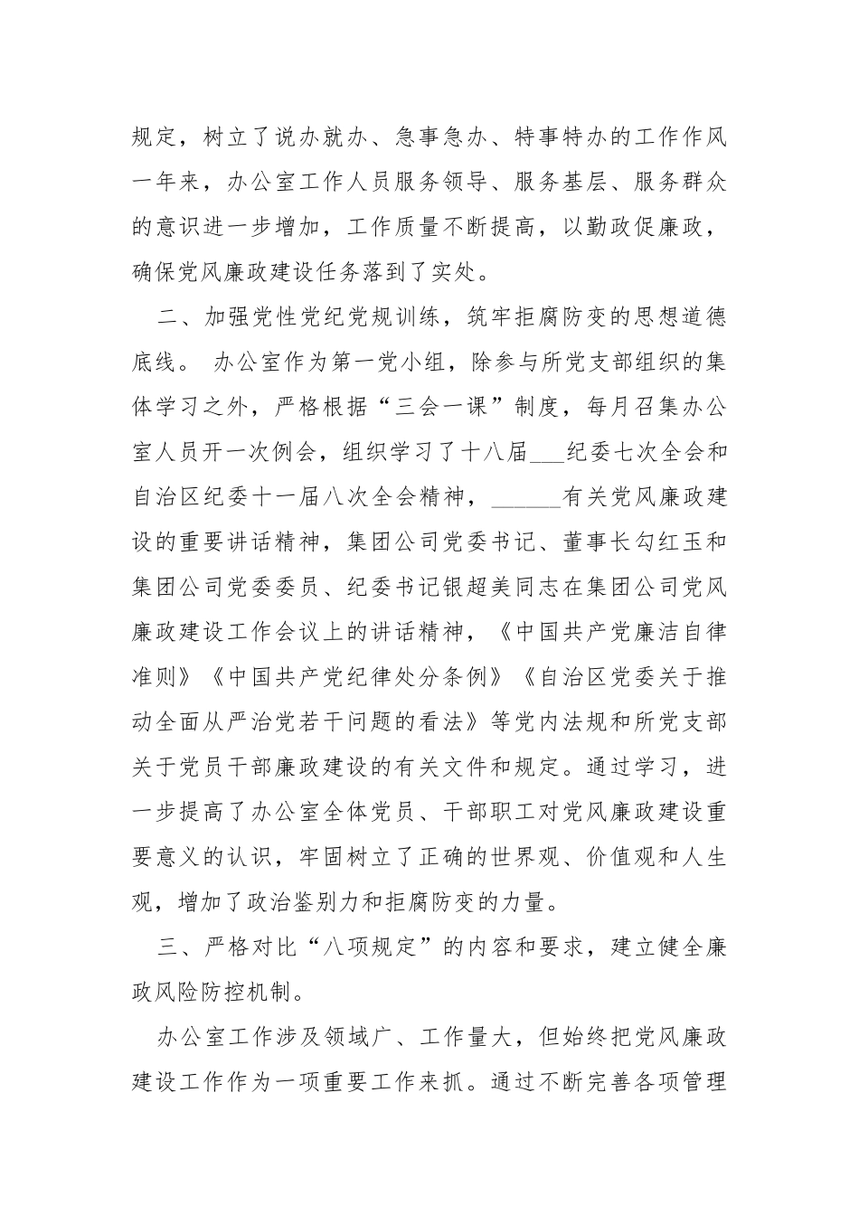 办公室落实党风廉政工作总结（共7篇） .docx_第2页