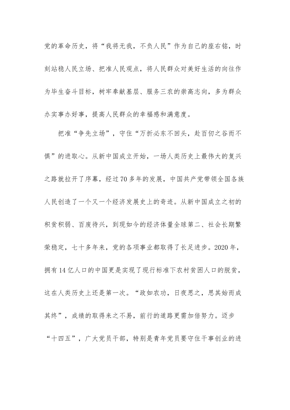 坚定以人民为中心立场才能事有所成心得体会材料.docx_第2页