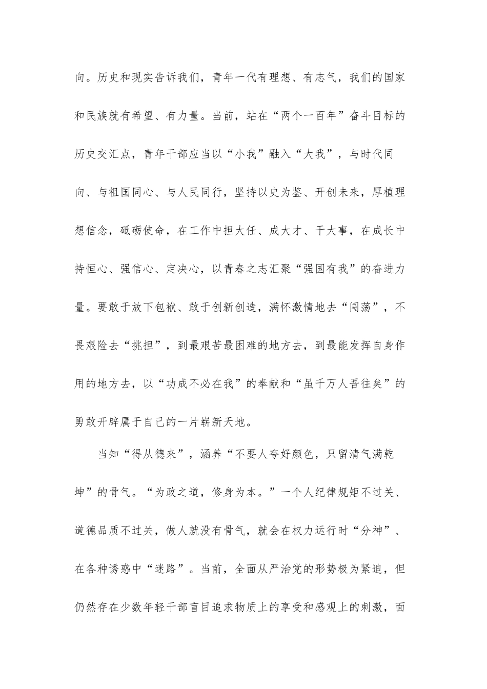 青年党员增强做中国人志气、骨气、底气心得体会材料.docx_第2页