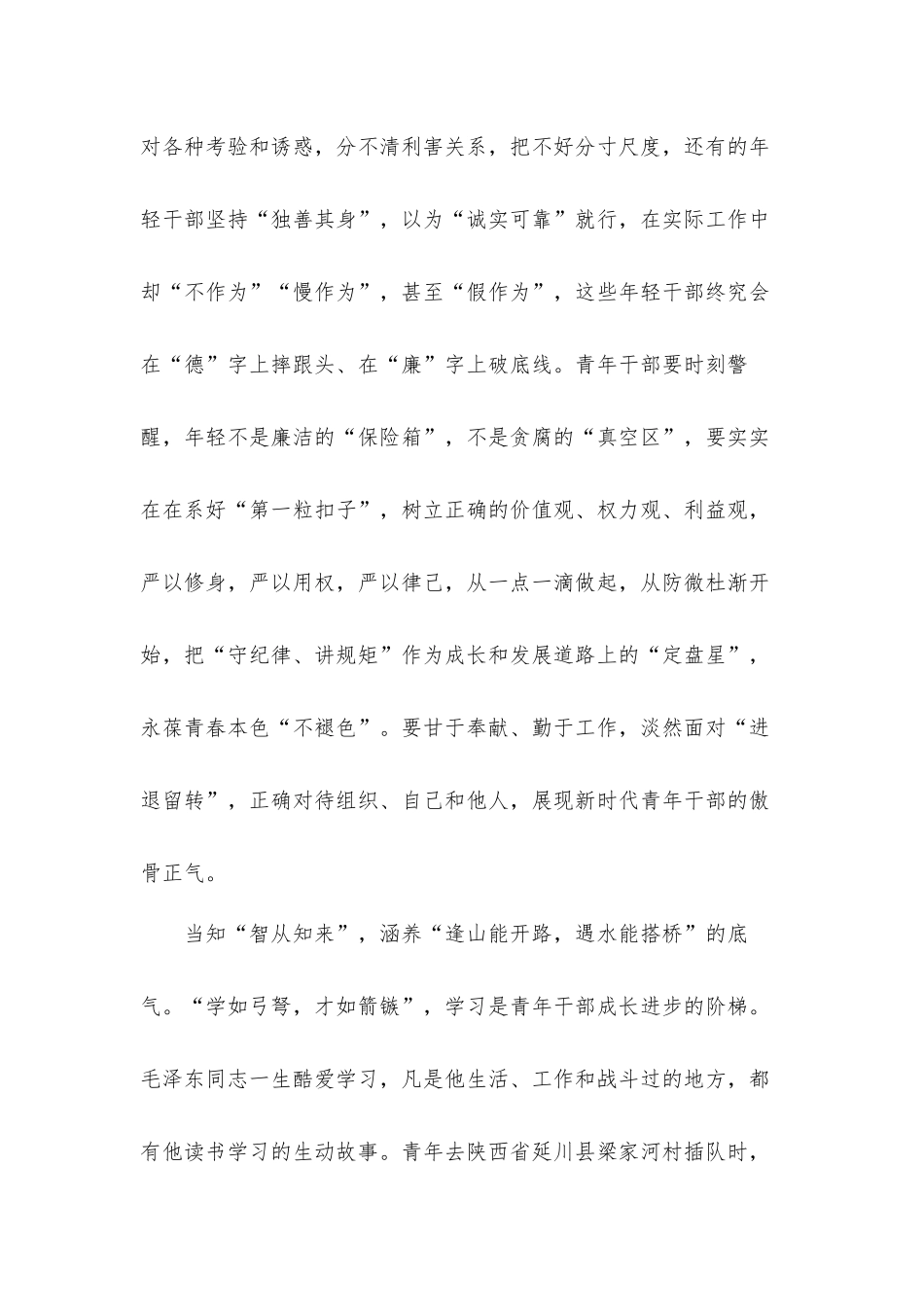 青年党员增强做中国人志气、骨气、底气心得体会材料.docx_第3页