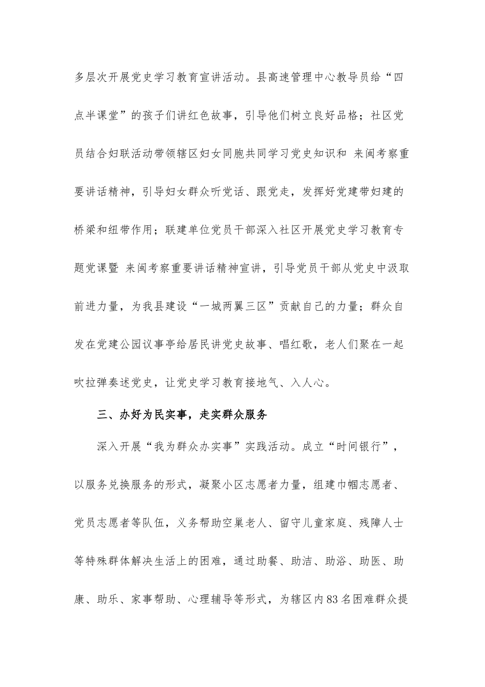 基层党组织加强思想政治工作心得体会材料.docx_第3页