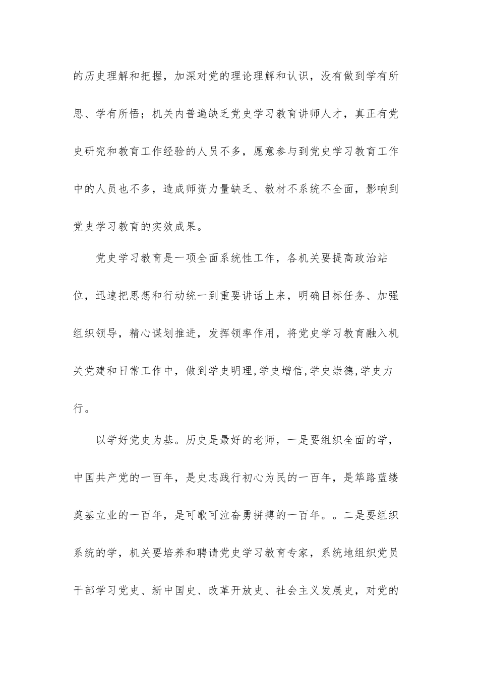 浅析机关如何发挥党史学习教育引导作用心得体会.docx_第2页