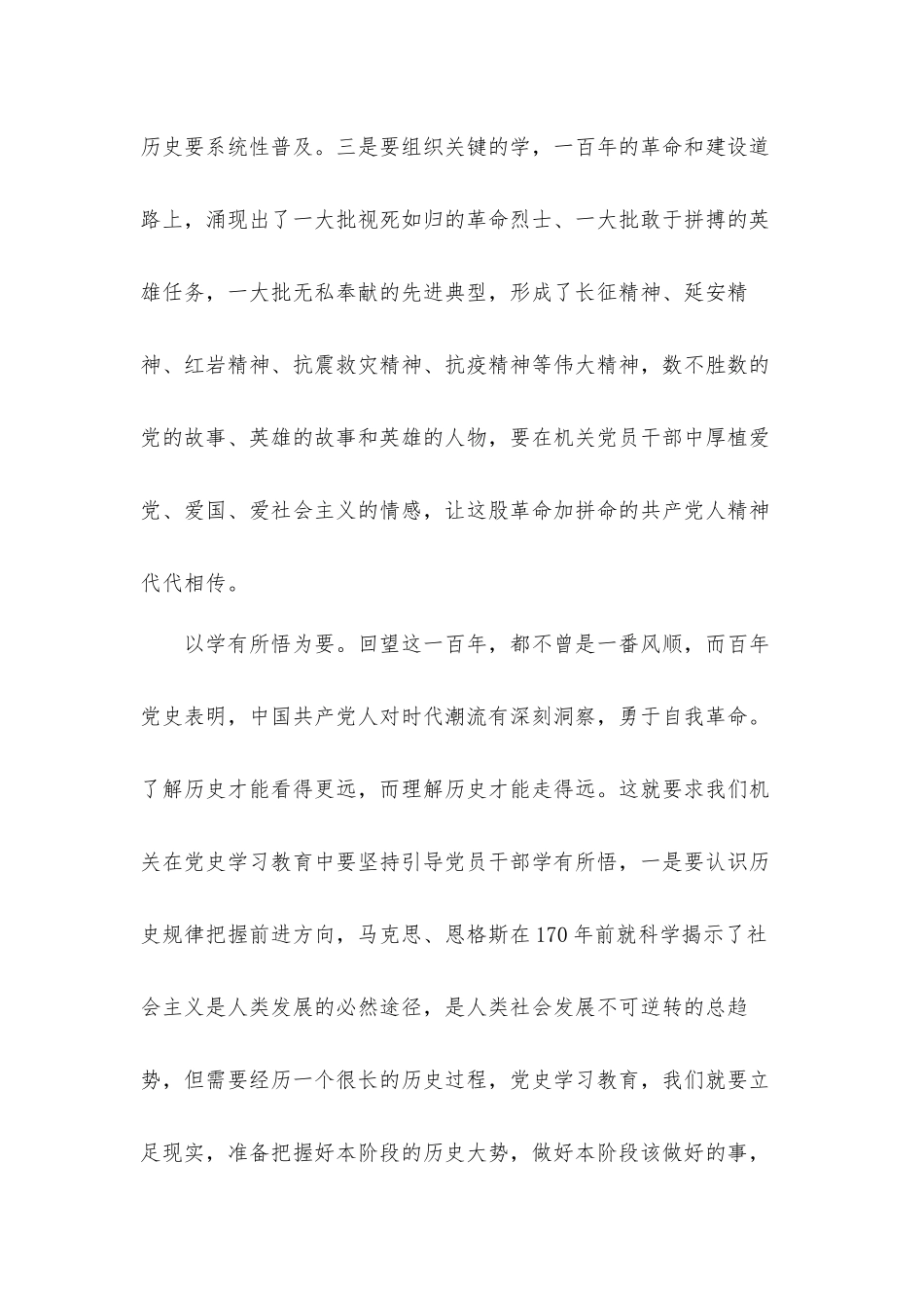 浅析机关如何发挥党史学习教育引导作用心得体会.docx_第3页