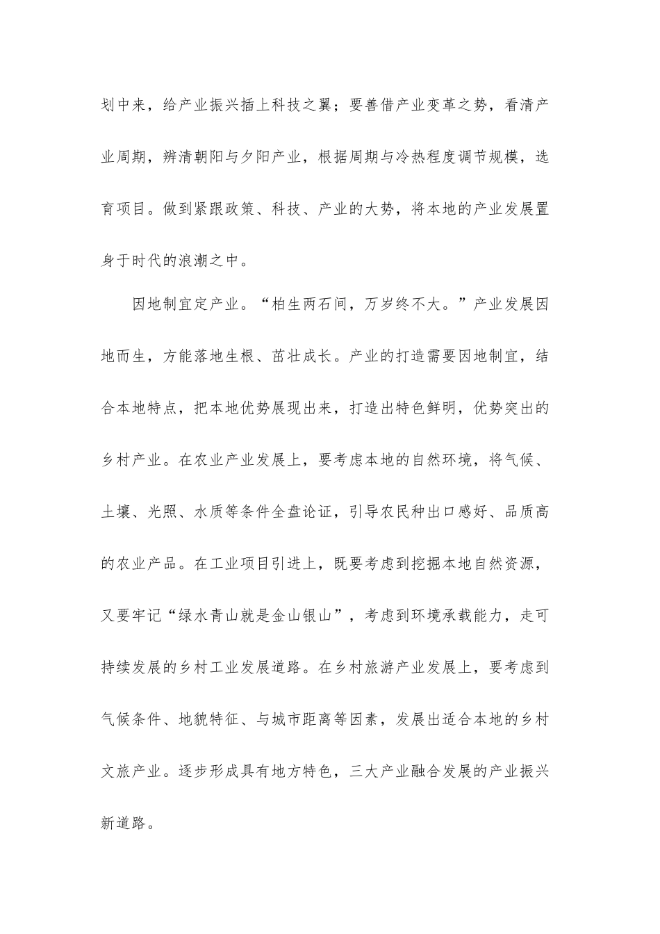 乡村振兴要靠产业产业发展要有特色心得体会有感.docx_第2页