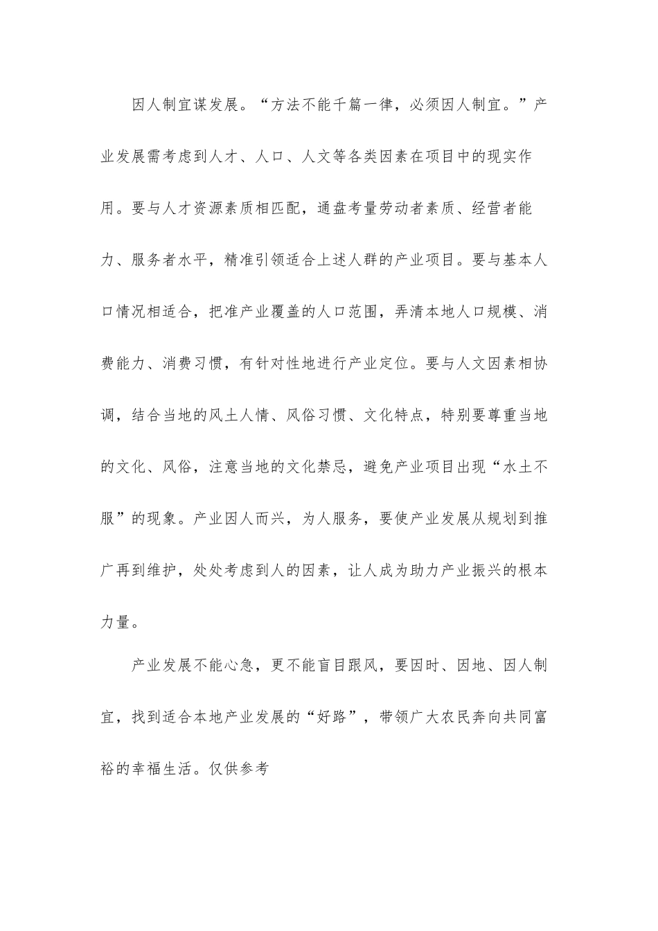 乡村振兴要靠产业产业发展要有特色心得体会有感.docx_第3页