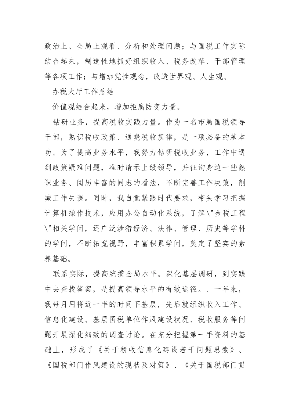 办税服务大厅党支部党建工作总结（共5篇） .docx_第2页