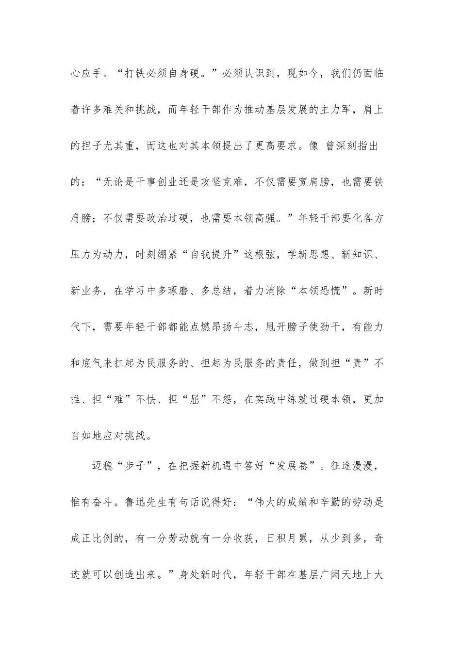 时代是出卷人我们是答卷人人民是阅卷人心得体会材料.docx_第3页