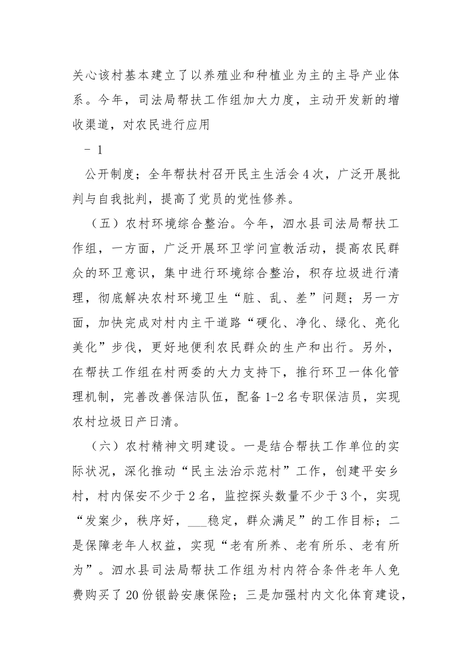 包村医生工作总结（共7篇） .docx_第2页