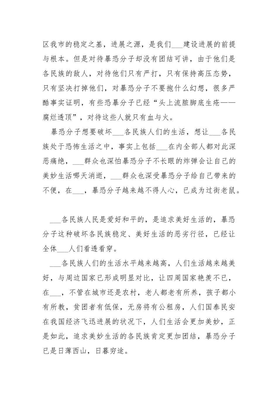 ___民族团结月社区工作总结（共5篇） .docx_第2页