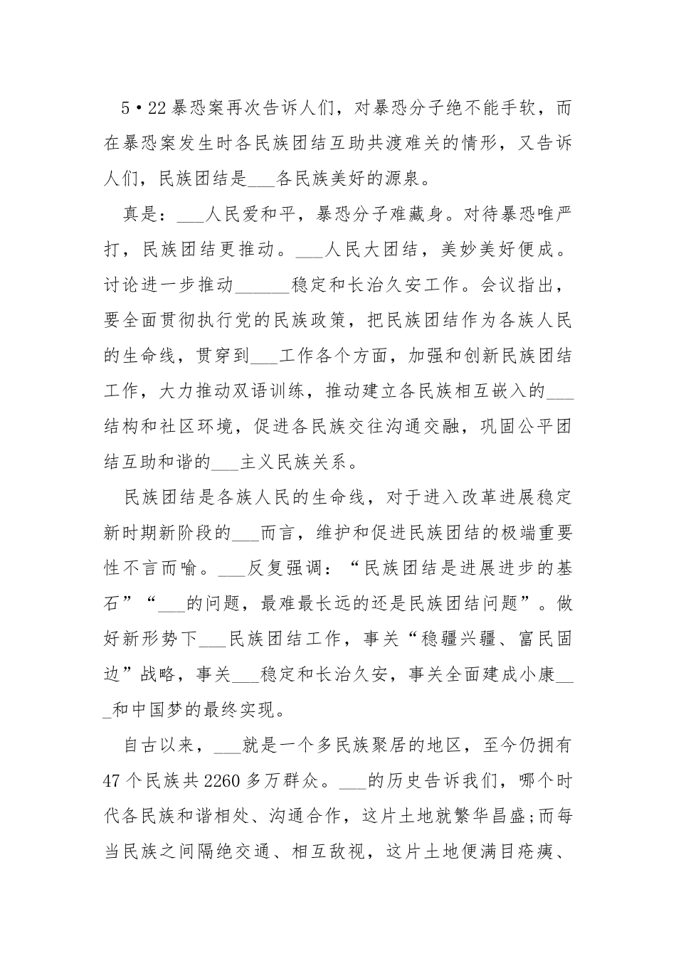 ___民族团结月社区工作总结（共5篇） .docx_第3页