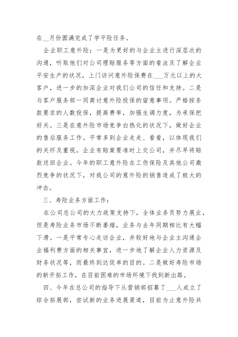 保险公司财务合规工作总结（共8篇） .docx_第3页