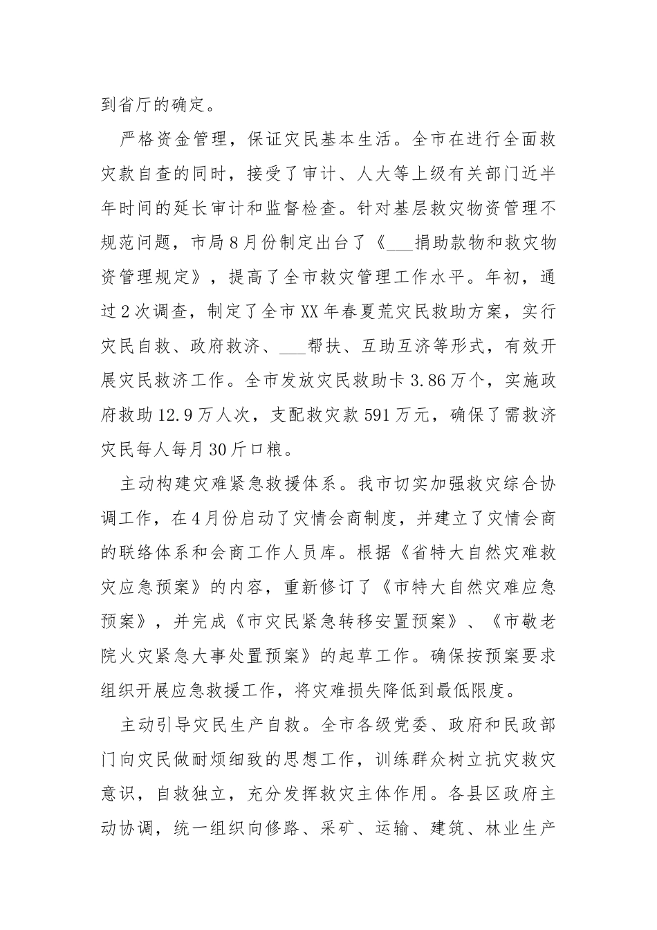 ___救助党风廉政工作总结（共3篇） .docx_第2页