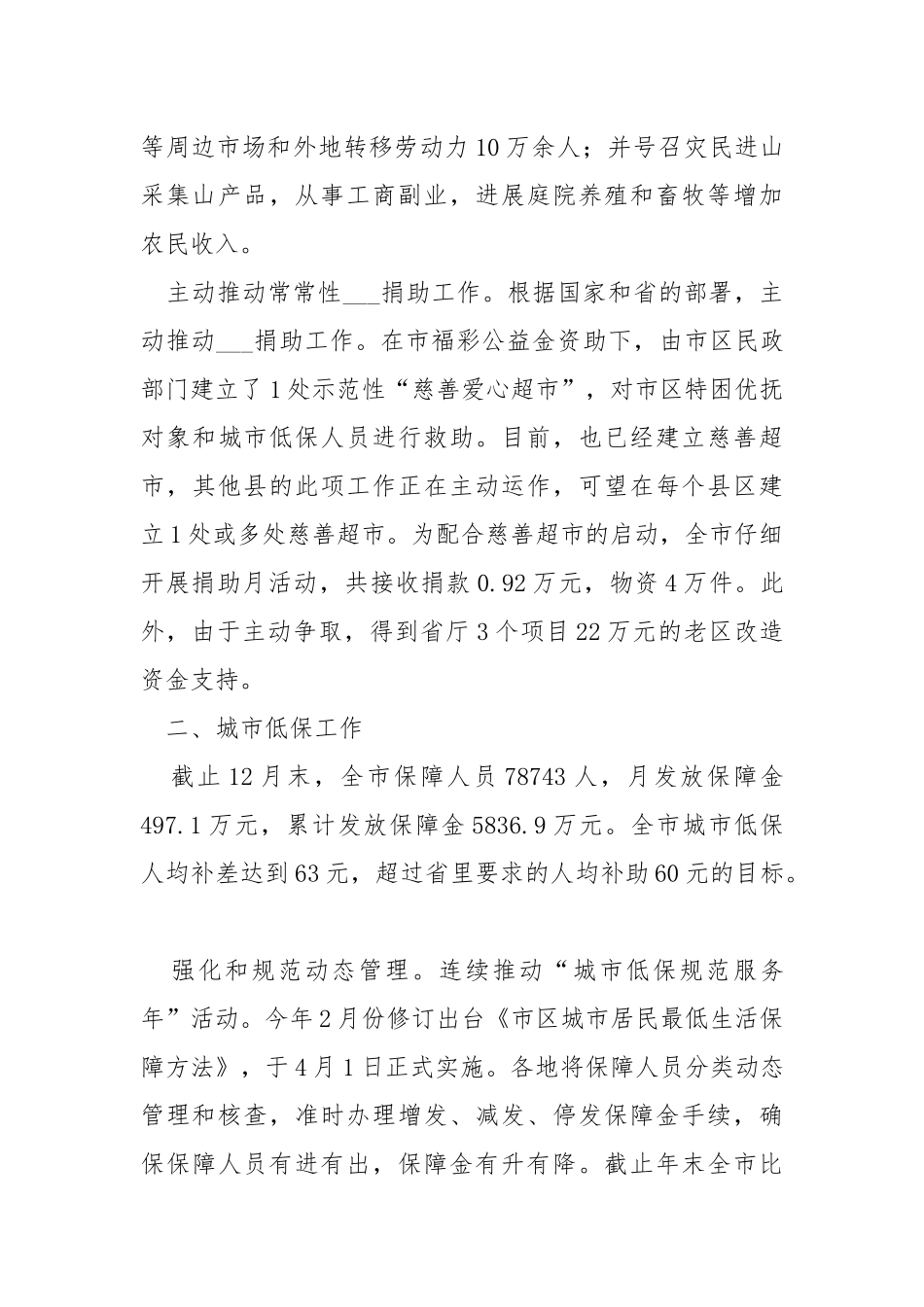 ___救助党风廉政工作总结（共3篇） .docx_第3页