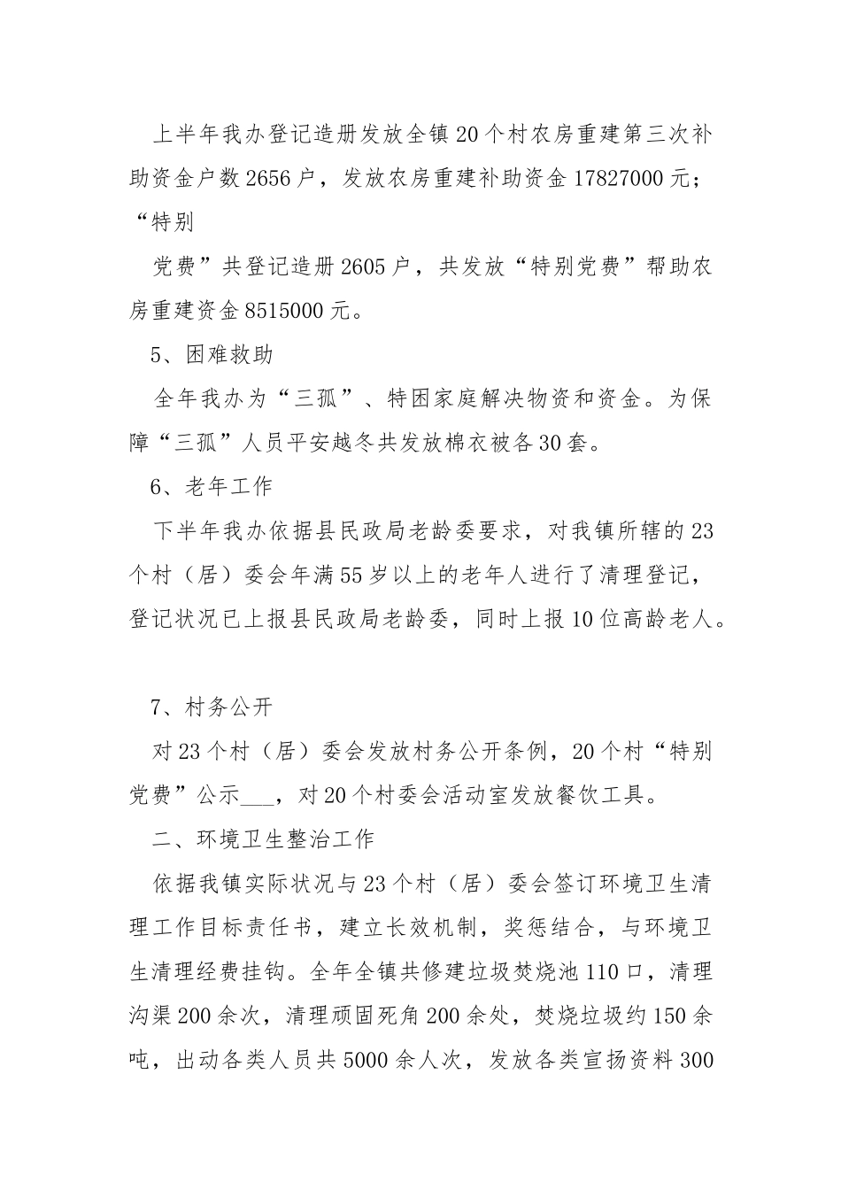 ___工作服务中心党建工作总结（共4篇） .docx_第2页