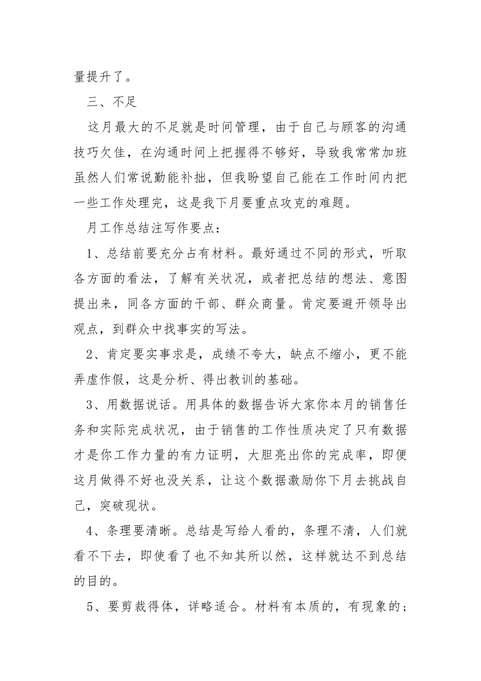 5月销售工作总结（共7篇） .docx_第2页