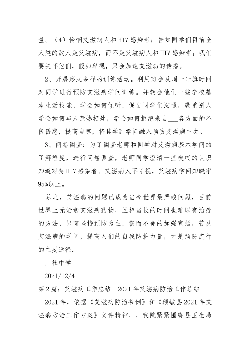 艾滋病五年社区工作总结（共8篇） .docx_第2页