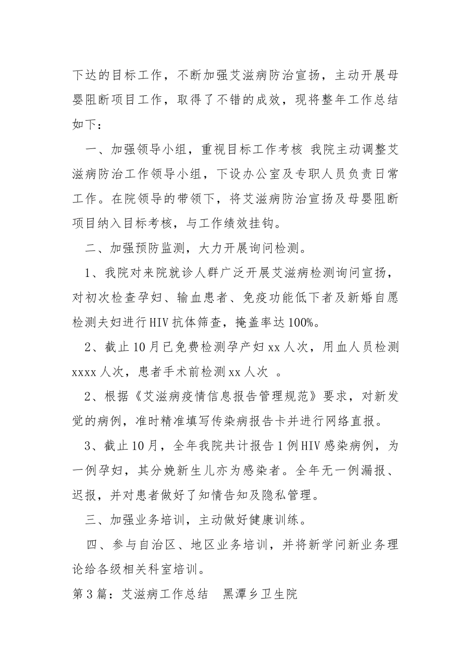 艾滋病五年社区工作总结（共8篇） .docx_第3页