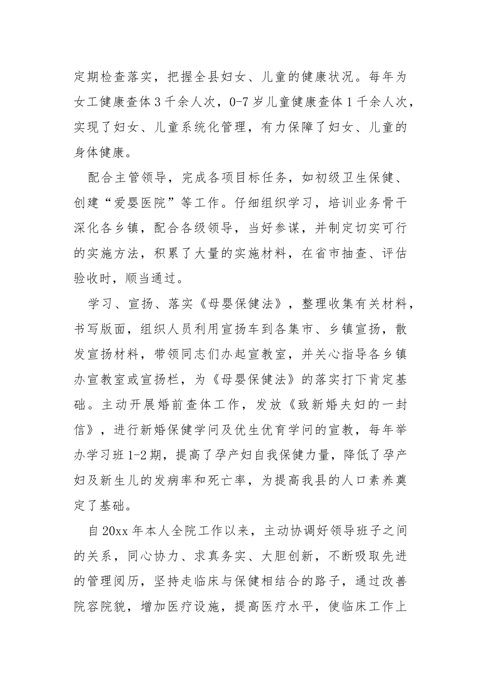 1长0急救医生个人工作总结（共4篇） .docx_第3页