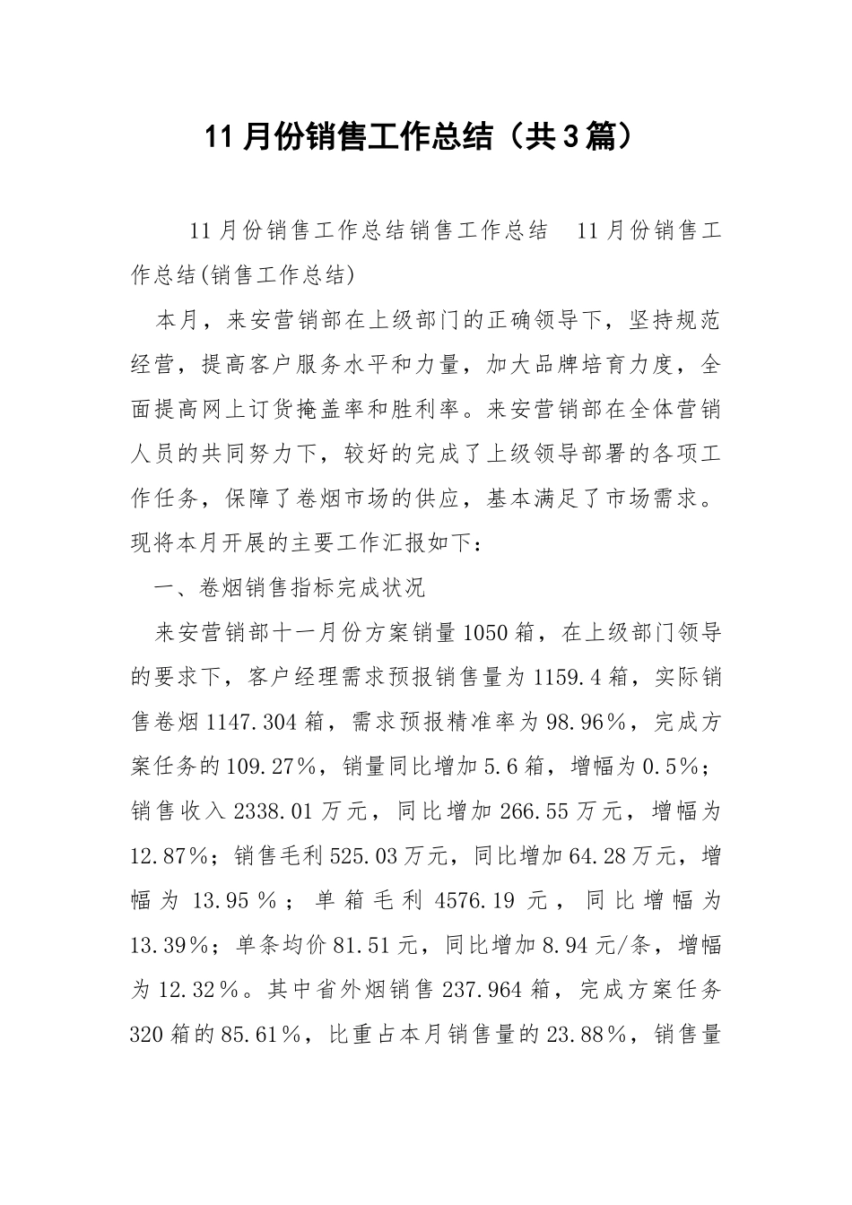 11月份销售工作总结（共3篇） .docx_第1页