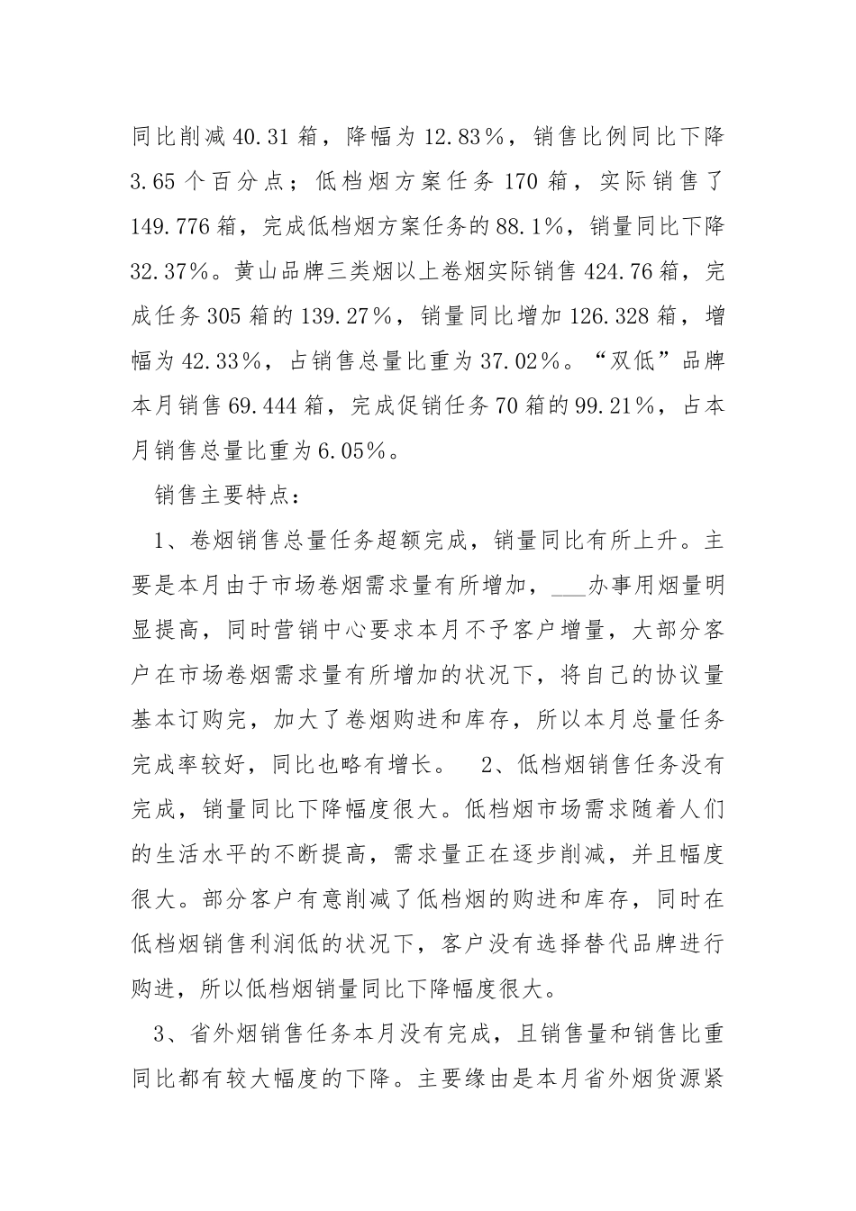 11月份销售工作总结（共3篇） .docx_第2页