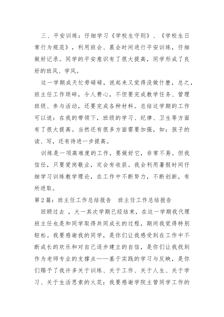 班主任学期工作总结报告（共4篇） .docx_第2页