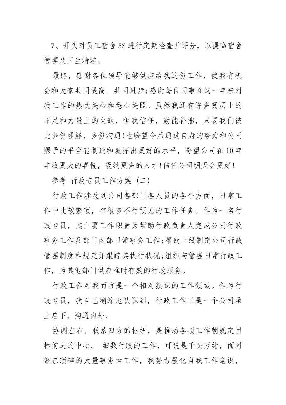 it行政专员工作总结与方案（共8篇） .docx_第2页