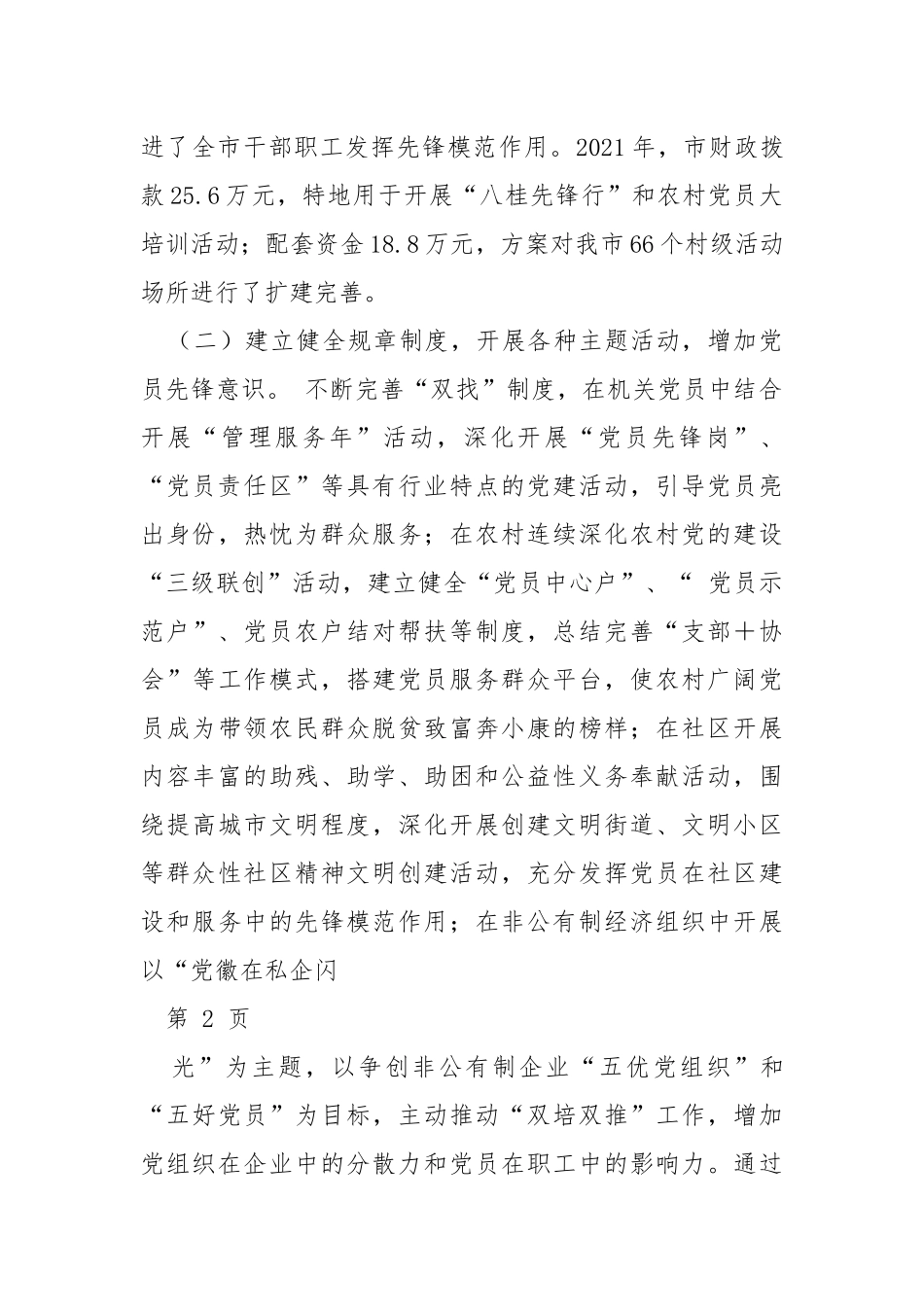 八桂先锋才智党建工作总结（共4篇） .docx_第3页