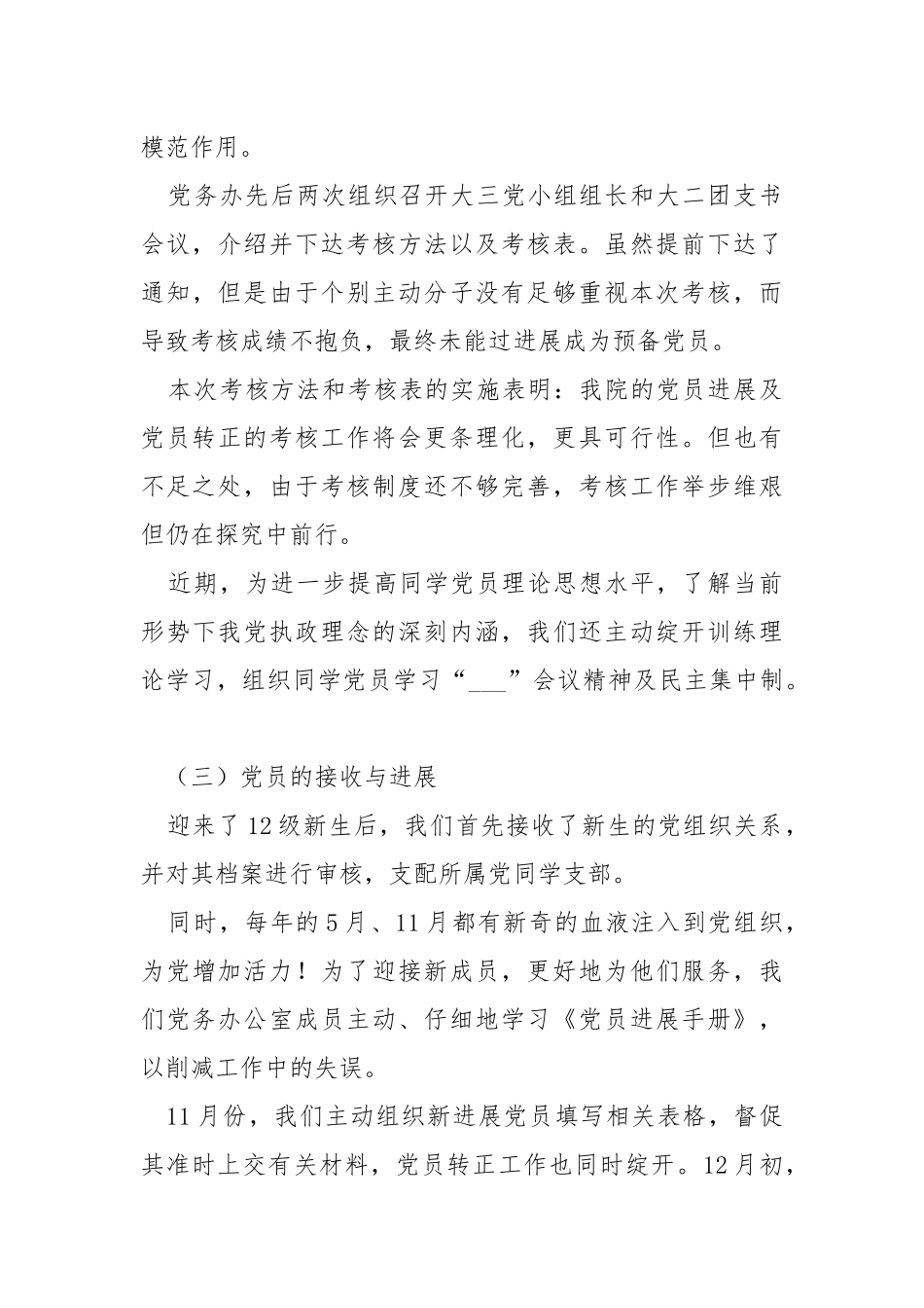 办公室工作总结 党务（共4篇） .docx_第3页