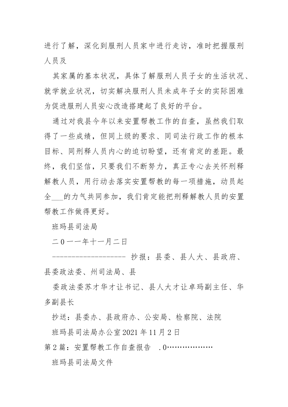 安置帮教工作自查报告（共8篇） .docx_第3页