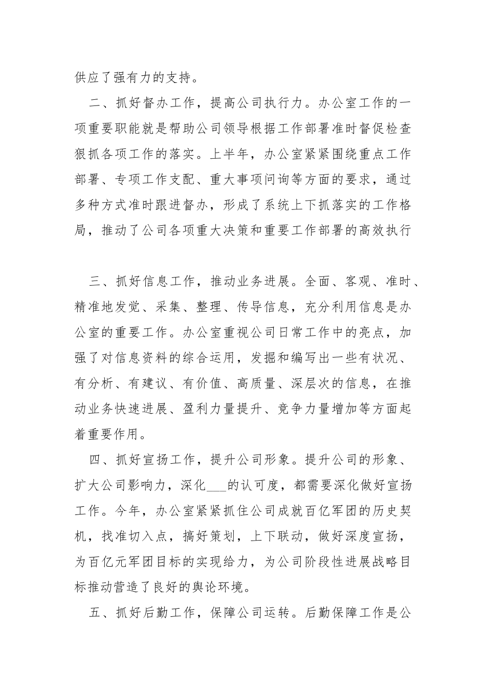 办公室工作报告（共3篇） .docx_第2页