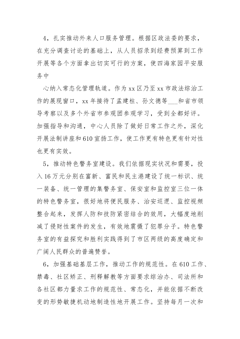 办事处领导对社区工作总结（共5篇） .docx_第3页