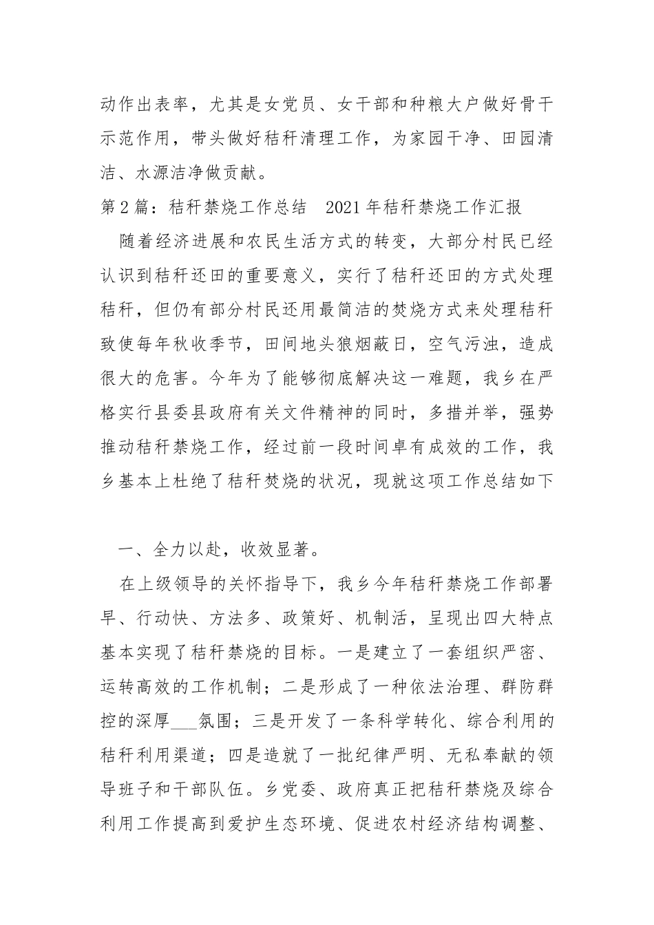包村干部做好秸秆禁烧工作总结（共5篇） .docx_第2页