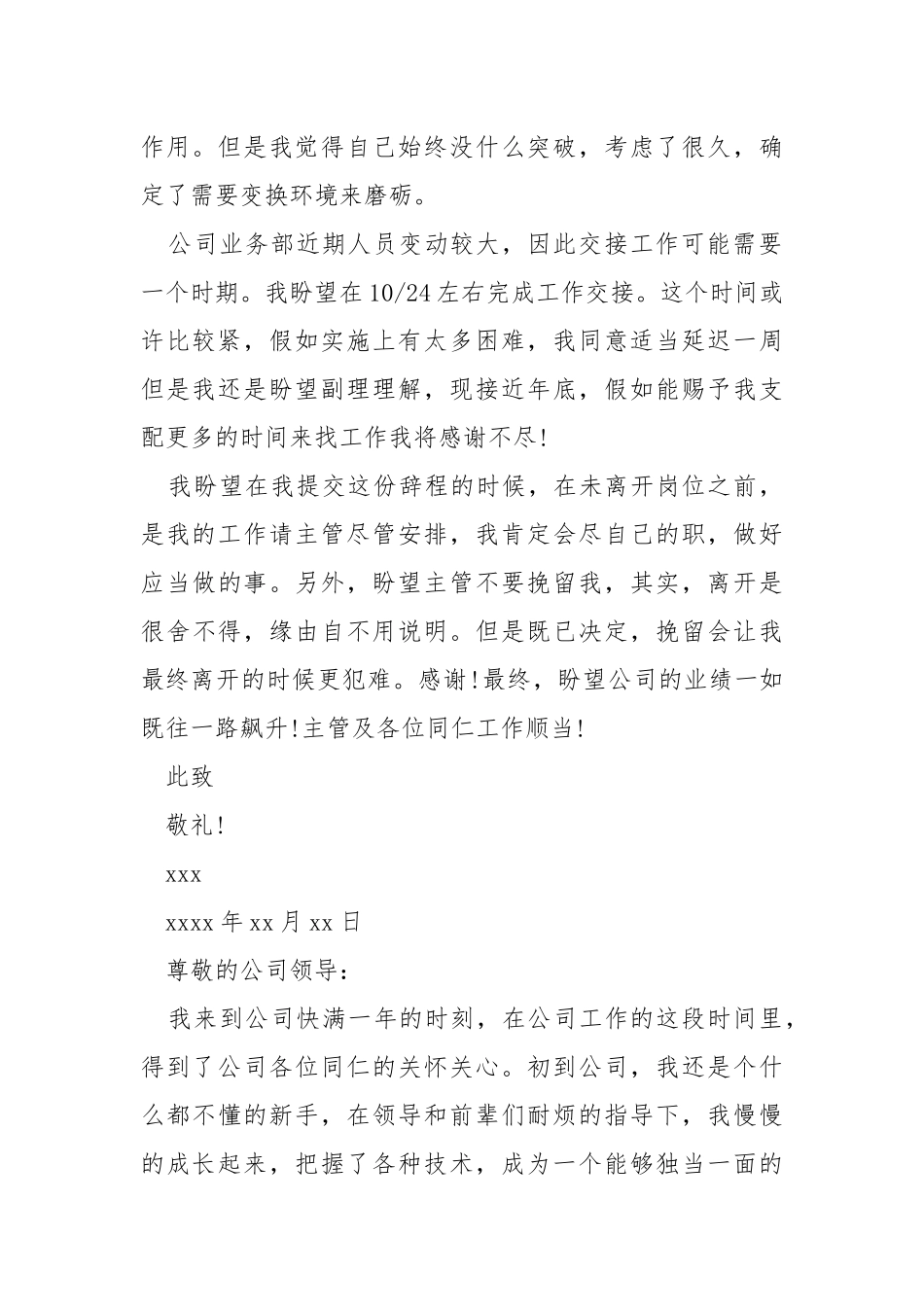保险工作辞职报告怎么写（共3篇） .docx_第2页